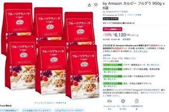 フルグラやミロ、コーヒーがスーパーより安いかも。Amazonプライム感謝祭