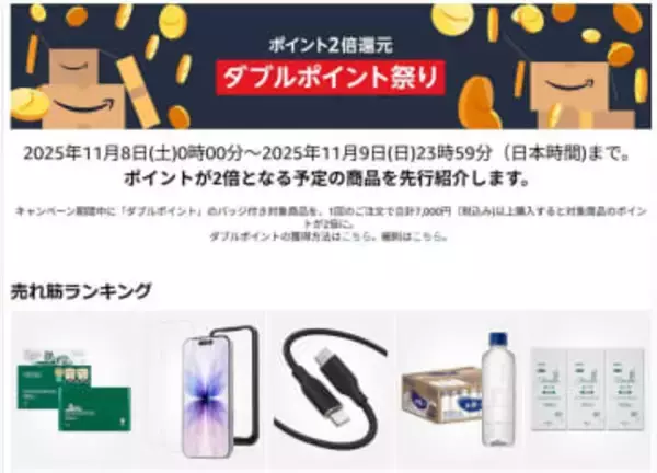 Amazon「ダブルポイント祭り」今週末。アンカーのスピーカーなど対象