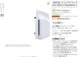 「“日本語専用PS5”に使える外付けディスクドライブ、Amazonなどで販売中」の画像1