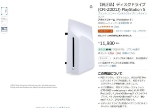 “日本語専用PS5”に使える外付けディスクドライブ、Amazonなどで販売中
