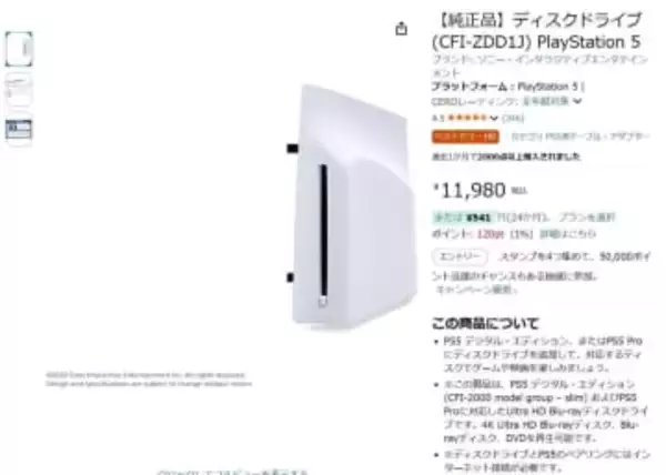 “日本語専用PS5”に使える外付けディスクドライブ、Amazonなどで販売中
