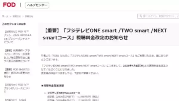 FOD、F1ライブ配信の「フジテレビNEXTsmartコース」を600円値上げ。4月から