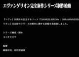 「エヴァンゲリオン完全新作シリーズ制作始動。監督 鶴巻和哉、谷田部透湖。制作スタジオカラー × CloverWorks」の画像1