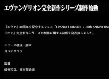 エヴァンゲリオン完全新作シリーズ制作始動。監督 鶴巻和哉、谷田部透湖。制作スタジオカラー × CloverWorks