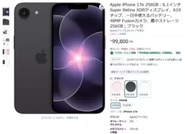 Amazon、「iPhone 17e」や「iPad Air(M4)」など予約受付