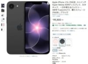 Amazon、「iPhone 17e」や「iPad Air(M4)」など予約受付