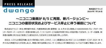 ニコニコ動画/生放送、8月5日に再開へ