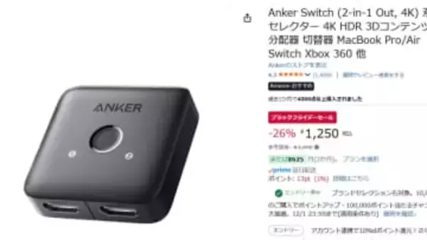 Ankerの4K対応HDMI切替器が1290円に。Amazon新生活セール