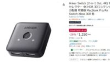 Ankerの4K対応HDMI切替器が1290円に。Amazon新生活セール