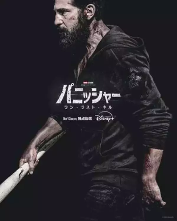 怒れる処刑人「パニッシャー：ワン・ラスト・キル」、ディズニープラスで5月独占配信
