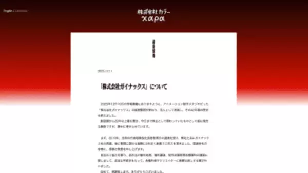 「ガイナックス」約42年の歴史に幕。各作品の権利処理も完了とカラー庵野氏が報告