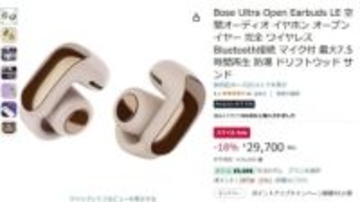 BOSEやJBL“ながら聴き”イヤフォン低価格。AmazonスマイルSALE最終日