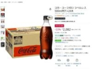 Amazon「スマイルSALE」今夜まで。コーラやティッシュ、パックご飯も低価格