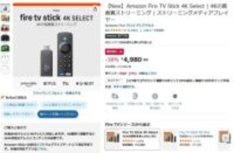 Amazon「新生活セール」最終日。Netflixも楽しめるFire TV StickやSoundcoreイヤフォン低価格