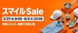 「Amazonが「スマイルSale」開催。27日9時から」の画像1