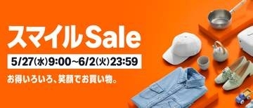 Amazonが「スマイルSale」開催。27日9時から