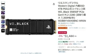 PS5で使えるM.2 SSD、サンディスクのポータブルSSDなど低価格。AmazonスマイルSALE