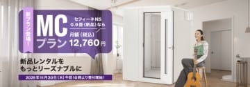 ヤマハ、手ごろな防音室レンタル「MCプラン」。月12760円から