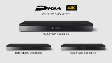 パナソニックから新4Kディーガ。ドラマ&アニメを90日間自動録画