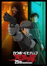 劇場版「COWBOY BEBOP 天国の扉」25周年。4Kリマスター版10月公開