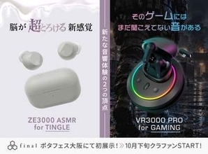 final、ASMR特化/ゲーミング特化の新完全ワイヤレスをGREENFUNDINGで先行販売