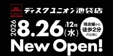 ディスクユニオン池袋店、8月26日移転オープン。現店舗から徒歩2分で商品構成も変わらず