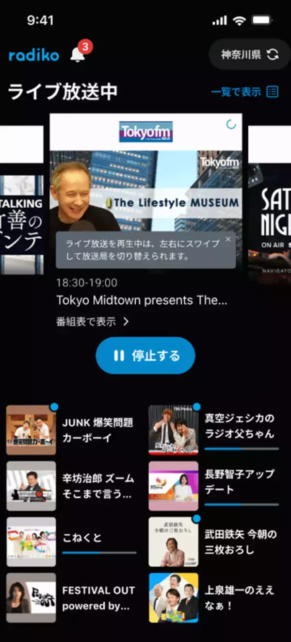 radiko、好きな番組にスムーズにアクセス「クイックアクセス」機能追加