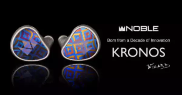 Noble Audio「10年に渡る革新の結晶」のフラッグシップイヤフォン