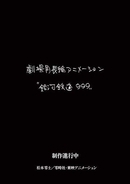 「銀河鉄道999」新作劇場アニメ製作決定。ストーリー原案りんたろう、制作は東映アニメーション