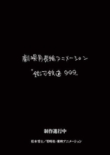 「銀河鉄道999」新作劇場アニメ製作決定。ストーリー原案りんたろう、制作は東映アニメーション