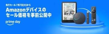 スリムな「Fire TV Stick HD」が3780円。Amazonプライムデーセール価格事前公開