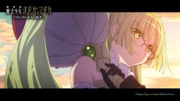 「劇場版 魔法少女まどか☆マギカ〈ワルプルギスの廻天〉」予告第3弾。新魔法少女がふたり