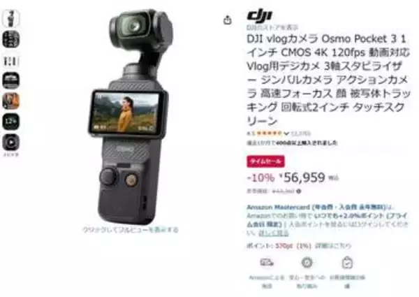 DJI「Osmo Pocket 3」が56959円、Amazonプライムデー。直販サイトもセール中