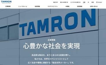 タムロン、ソニーからの買収提案を公表。特別委員会を設置