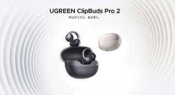 UGREEN、グラミー受賞者と共同チューニングしたイヤカフ型イヤフォン。期間限定10387円