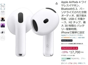 AirPodsやiPadなどアップル製品が低価格。Amazonブラックフライデー