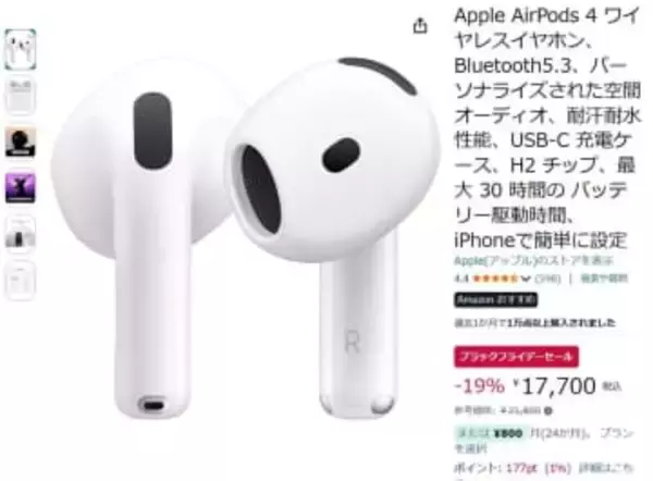 AirPodsやiPadなどアップル製品が低価格。Amazonブラックフライデー