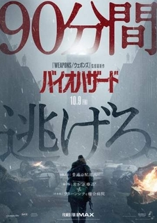 映画「バイオハザード」週末興行ランキング洋画1位に。実写映画シリーズ最高の興収