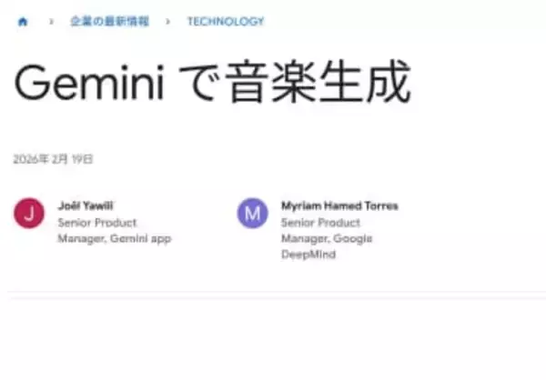 Geminiに音楽生成機能。言葉や写真・動画から楽曲生成