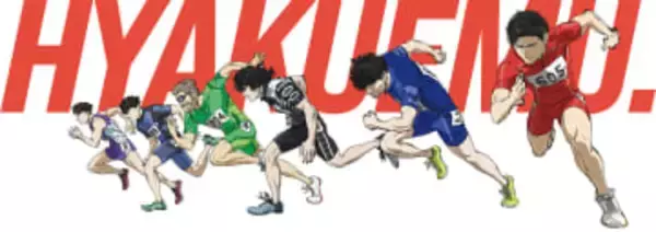 「ひゃくえむ。」BD＆DVDが5月27日発売。新マスタリングのサントラレコード盤も同日発売