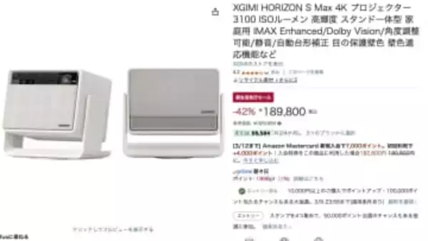 XGIMI「HORIZON S Max」が約42％ OFF、Aladdin Xも対象。Amazon「新生活セール」
