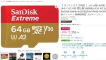 サンディスクのSDカード/SSDがセール。内蔵8TB HDDは17300円