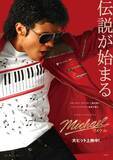 「マイケル・ジャクソン楽曲のストリーミング数が過去最高。映画大ヒットで」の画像1