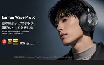 EarFun、同軸デュアルドライバ搭載“30カ月音を追求した”ヘッドフォン「Wave Pro X」。25% OFFの先行予約開始
