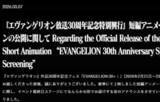「エヴァ30周年フェスで公開された新作アニメ、YouTubeで公開」の画像1