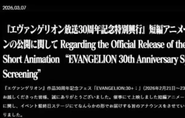 エヴァ30周年フェスで公開された新作アニメ、YouTubeで公開