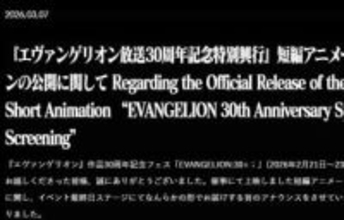エヴァ30周年フェスで公開された新作アニメ、YouTubeで公開