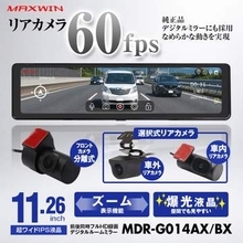 11.26インチの大画面ミラー型ドラレコ。1080P/60fps録画対応×IPS液晶で3万円以下