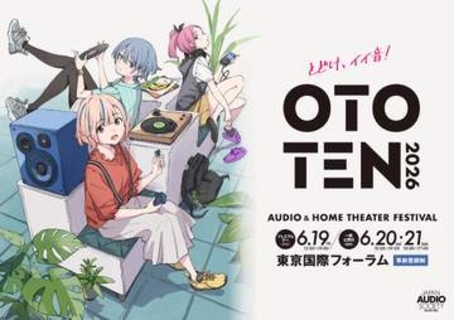 今週末はOTOTEN2026。19日から初の3日間開催