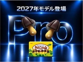 10分で即完売した「きのこの山」完全ワイヤレスイヤフォンが進化して復活へ。11月1日クラファン開始
